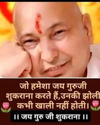 🙏 Jai 🌹 Guru 🙏 Ji 🌹 Shukrana 🙏 Guru 🌹 Ji 🙏🌹 #jaibholenath  #jajguruji #jaigurujishukranaguruji #blessingsalwaysguruji #blessings2024  #bademandir #bademandirguruji #omnamahshivaay🔱🙏🏻 #shukranasatsang  #interiordesign