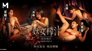 自购】【ed2k】麻豆传媒MDSR-0001-5《妖女榨汁淫妖横行EP5》四女足交疯狂榨精- 苏畅、夏晴子、李蓉蓉、艾鲤-  无浮动logo版【1V1.33G】 – 快乐堂