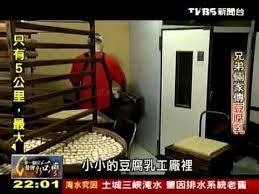 20120617 tvbs 一步一腳印發現新台灣 兄弟倆家傳豆腐乳1 2 home decor decor furniture