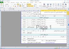 آنالیز کلیه ردیفهای فهارس بهاي سال 96 در فرمت اکسل Sharifsoft