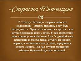 Картинки і листівки зі святами. Strasna P Yatnicya Drive2