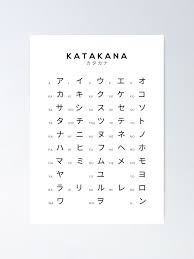 Katakana Chart Japanese Alphabet Learning Chart White Poster