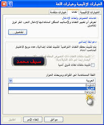 تحميل ملف تعريب Windows Xp Sp3 كاملا للغه العربيه الشرح بالصور منتديات بنات مصر