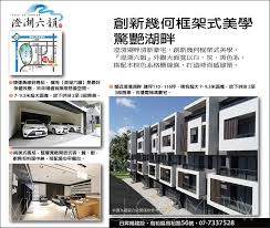 澄湖六韻 高雄市 優築網 優築周周嚴選個案 新成屋預售屋 房地產新聞情報 architecture iot design