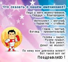 у кого сегодня день рождения у меня сегодня день рождения Chto Skazat O Nashem Imeninnike S Dnem Rozhdeniya Otkrytki Den Rozhdeniya