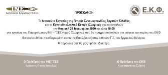 Οι εκτιμήσεις του ινε γσεε λαμβάνουν υπόψη τρία σενάρια. Egkainia Toy Pararthmatos Toy Ine Gsee Sthn Flwrina Radio Lexobo 97 1radio Lexobo 97 1