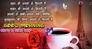 Awesome good morning hindi quote. Good Morning Wishes In Hindi Aur Morning Greetings In Hindi Images