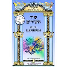 Shir Hashirim in Hebrew - English Interlinear Transliteration and Tran – Ben Israel Inc.