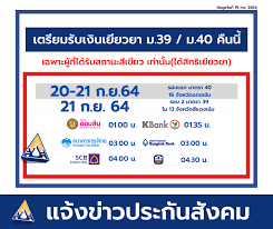 เช็ค ม 33 เยียวยา รอบ 2.2