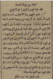 اعلان من ديوان وزارة الصحة اثناء الانتداب البريطاني نشر في الصحف في شهر آذار 1921 صورة توثيقية Baghdad Baghdad Iraq Old Egypt