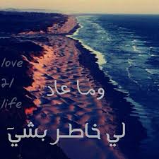ومآ عاد لي خاطر بشي Za Funny Quotes Life Movie Posters