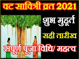 Vat savitri puja is observed by married women in almost all parts of india with great dedication and devotion. à¤µà¤Ÿ à¤¸ à¤µ à¤¤ à¤° à¤µ à¤°à¤¤ 2021 Vat Savitri Vrat 2021 Date Time Muhurat
