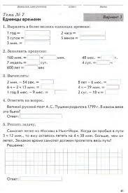 в т голубь 4 класс ответы русский язык гдз мама для мам Zachyotnaya Tetrad Matematika 4 Klass Obsuzhdenie Na Liveinternet Rossijskij Servis Onlajn Dnevnikov