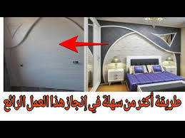Diez dikorat nori ega's live channel. New Ø¯ÙŠÙƒÙˆØ± ØºØ±ÙØ© Ù†ÙˆÙ… Ø±Ø§Ø¦Ø¹Ø© Ù…Ø¹ Ø¬Ø¯Ø§Ø±ÙŠØ© Ù‡Ø§Ø¦Ù„Ø© ÙÙˆÙ‚ Ø³Ø±ÙŠØ± Ø§Ù„Ù†ÙˆÙ… Dikorat Jabs Bit N3as 2020