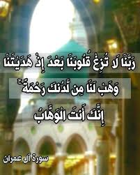 ربنا لا تزغ قلوبنا بعد اذ هديتنا وهب لنا من لدنك رحمة انك أنت الوهاب Happy Islamic New Year Islamic Calligraphy Painting Islamic New Year