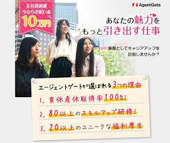 エージェントゲートの口コミ評判｜派遣会社業界人が語る裏事情