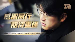 教練孫大勇離開RNG 狼行加入RNG擔任上路選手牛排加入RNG擔任教練LetMe退役