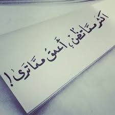 Afficher L Image D Origine Arabic Quotes Meaningful Words Sweet Words