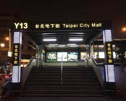 在過去台北地下街的出口命名是以南北數字來表示的如南5出口現在的y13以前是北7出口從這兒出來的一定有種莫名的偏執吧
