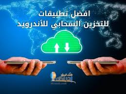 أفضل 19 برنامج تخزين سحابي للأندرويد حافظ على الذكريات والملفات الهامة movie posters movies poster