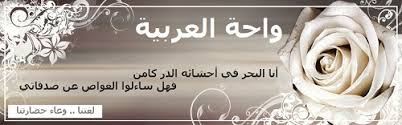 ابيات شعر عن اللغة العربية قصيرة
