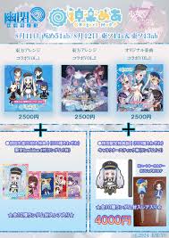 少女フラクタル(Shoujo Fractal)🔻 on X: 【夏コミ告知】 夏のコミックマーケットにて Vtuber神楽めあ様と幽閉少女の  コラボCDが頒布される事が 決定しました✨ CD頒布に伴って 初回生産特典や、特別限定特典版も ご用意しております✨ ブースにてお待ちしております  ...