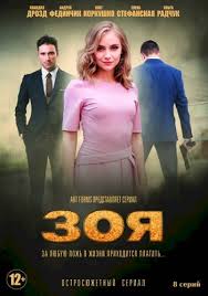 Она занималась гимнастикой, посещала сек. Zoya 1 8 Seriya Serial 2019 Ukraina Vse Serii Podryad Smotret Onlajn Besplatno