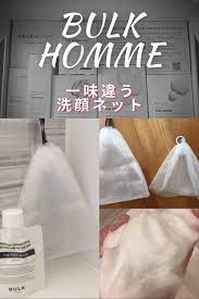 バルクオムの洗顔ネットの使い方を徹底解説 効果を引出す必須商品 美容 スキンケア 生活