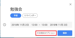 Googleカレンダー 予定から地図を開く方法 アプリの鎖