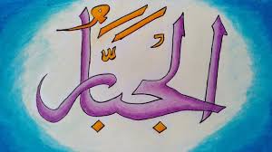 Gambar kaligrafi asmaul husna indah beserta artian. Kaligrafi Arab Islami Kaligrafi Bagus Tapi Mudah