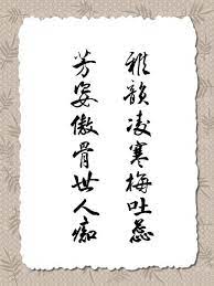 好康好文大家賞e 雅韻凌寒梅吐蕊芳姿傲骨世人痴 blog posts places to visit blog