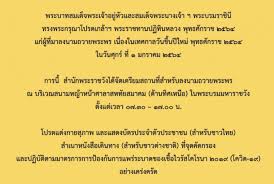 Jun 03, 2019 · เวลา 09.00 น. à¹ƒà¸™à¸«à¸¥à¸§à¸‡à¸žà¸£à¸°à¸£à¸²à¸Šà¸—à¸²à¸™à¸›à¸ à¸— à¸™à¸«à¸¥à¸§à¸‡à¸› 64 à¹à¸ à¸œ à¸¥à¸‡à¸™à¸²à¸¡à¸–à¸§à¸²à¸¢à¸žà¸£à¸°à¸žà¸£à¸§ à¸™à¸› à¹ƒà¸«à¸¡