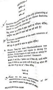 Bpsc mains paper law 2012. Bpsc 63rd History Optional Paper