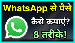 WhatsApp Se Paise Kaise Kamaye ? 8 Method (Zero Investment 2026)