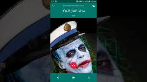 اتصال شرطة اطفال الجوكر شرطة الاطفال المكالمة المرعبة youtube voice call captain hat abs