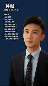 孙樾短剧男搭档- 抖音