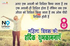 Send inspirational women's day messages to your wife, mother, sister, colleague, girlfriend or friends. Happy Womens Day Quotes In Hindi