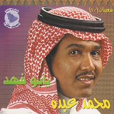 الفااارررس on twitter المها والريم محمد عبده تسجيل قديم روعه Ù…Ø­Ù…Ø¯ Ø¹Ø¨Ø¯Ù‡ Ø´Ø¹Ø¨ÙŠØ§Øª 10 ÙŠØ§Ø¨Ùˆ ÙÙ‡Ø¯ Cd Original 320 Kbps