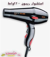 استشوار ريبون لتصفيف الشعر الموديلات و طريقة الاستعمال Rebune Hairdryer Models And Method Of Use 2 استشوار ري Hair Dryer Hair Dryer