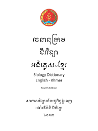 Shouldn't there be two atoms of every diatomic element? English Khmer Biology Dictionary Adenosine Diphosphate Adenosine Triphosphate
