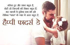 Wonderful collection of fathers day status and quotes in hindi. Fathers Day Quote In Hindi Retro Future