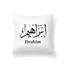 Maybe you would like to learn more about one of these? Ibrahim In Arabic Calligraphy Cushion Cover To Do Designs