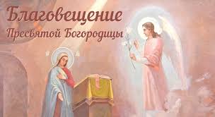 Христианские традиции и языческие обряды. Blagoveshenie 2020 Kartinki Pozdravleniya S Blagovesheniem 7 Aprelya Prazdnik Fakty