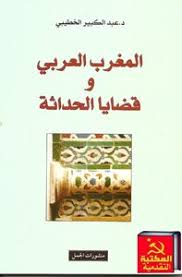 الأقتباس هو النقل الحرفي من المصدر ولا يزيد عن عشرة أسطر. ØªØ­Ù…ÙŠÙ„ ÙƒØªØ§Ø¨ Ø¹Ø¨Ø¯ Ø§Ù„ÙƒØ¨ÙŠØ± Ø§Ù„Ø®Ø·ÙŠØ¨ÙŠ Ø§Ù„Ù…ØºØ±Ø¨ Ø§Ù„Ø¹Ø±Ø¨ÙŠ ÙˆÙ‚Ø¶Ø§ÙŠØ§ Ø§Ù„Ø­Ø¯Ø§Ø«Ø© Pdf Ù…ÙƒØªØ¨Ø© Ù†ÙˆØ±