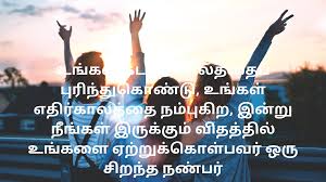 Friendship Quotes In Tamil In 2020 Friendship Quotes In Tamil Best Friendship Quotes Friendship Quotes