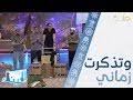 Mp3 تحميل وتذكرت زماني معهم أغنية تحميل موسيقى
