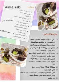 Pin By Nebras Al Zou Ebi On حلويات Food Yum Yummy