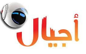 تردد قناة اجيال للأطفال الجديد على النايل سات 2018 نجوم مصرية Tech Company Logos Stories For Kids Ifttt