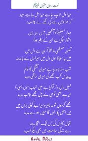 Read All Types Of Naat Lyrics In Urdu Islamic Inspirational Quotes Islamic Phrases Islamic Quotes Quran