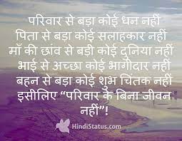 Family Hindi Status And Quote For Facebook Whatsapp And Messages Family Quotes Friendship Images Bewafa Quotes